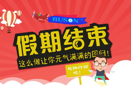 放假結(jié)束，我公司已于2018年5月2日正式上班！