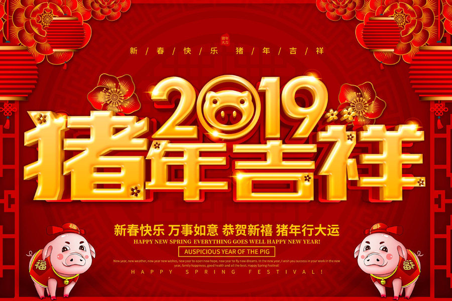 2019春節(jié)放假通知，深圳市涌創(chuàng)興盛科技有限公司